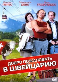     / Bienvenue en Suisse (2004)