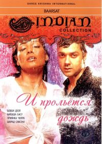   ... / A Sublime Love Story: Barsaat (2005)