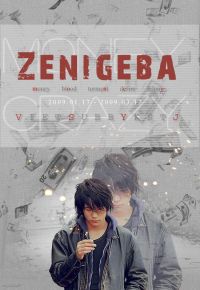   / Zeni geba (2009)
