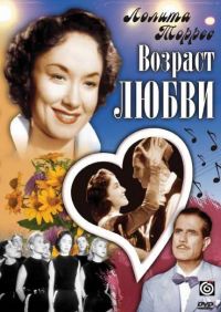 Возраст любви / La edad del amor (1953)