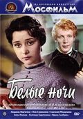 Белые ночи (1959)