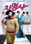 Полицейский на подиуме / Runway Cop (2012) Полицейский на подиуме / Runway Cop (2012)