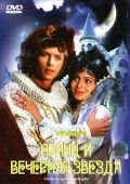 Принц и Вечерняя Звезда / Princ a Vecernice (1978)