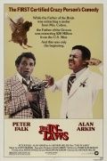 Свояки / The In-Laws (1979)